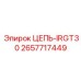 Многофункциональная цепь артикул 2657717449