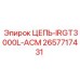 Цепь для глубинного бурения артикул 2657717431