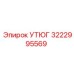 3222995569 УТЮГ Epiroc