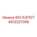 4812227086 ISO-КАПОТ Epiroc