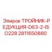 Тройник-редукция ISO228 для буровых станков Epiroc арт.2811650880