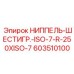 603510100 НИППЕЛЬ-ШЕСТИГР.-ISO-7-R-250XISO-7 Epiroc