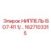 1627103315 НИППЕЛЬ ISO7-R1 1/ Epiroc