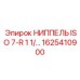 1625410900 НИППЕЛЬ ISO 7-R 1 1/ Epiroc