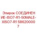 Фитинг R1-50 MALE артикул 586200007 стандарт ISO7