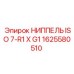 1625580510 НИППЕЛЬ ISO 7-R1 X G1 Epiroc
