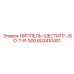 603410401 НИППЕЛЬ-ШЕСТИГР.-ISO-7-R-500 Epiroc