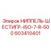 603410401 НИППЕЛЬ-ШЕСТИГР.-ISO-7-R-500 Epiroc