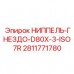 Топливный ниппель Epiroc 2811771780 с резьбой ISO7R 3