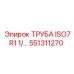 551311270 ТРУБА ISO7R1 1/2 Epiroc