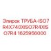 Труба Epiroc 1625956000 стандарта ISO7R4 длиной 740 мм