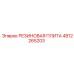 4812265203 РЕЗИНОВАЯ ПЛИТА - Epiroc