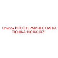 1901001071 ИПСОТЕРМИЧЕСКАЯ КАПЮШКА Epiroc