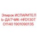 Комбинированный датчик хладагента 1901090135 Epiroc