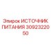 ИБП для бурового оборудования Epiroc артикул 3092322050