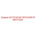 Оригинальный блок питания Epiroc 9106071342