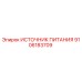 Оригинальный блок питания 9106183709 Epiroc