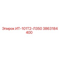 3863184400 ИТ-101Т2-Л350 Epiroc