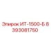 8393081750 ИТ-1500-Б Epiroc