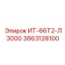 3863128100 ИТ-66Т2-Л3000 Epiroc