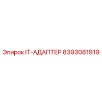 8393081919 IT-АДАПТЕР Эпирок