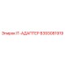 8393081919 IT-АДАПТЕР Эпирок