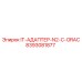 8393081877 IT-АДАПТЕР-N2-C-ORAC Epiroc
