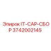 3742002145 IT-CAP-СБОР Epiroc