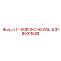 3760011082 IT-КОРПУС-HXBWL-5 Epiroc