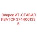 3744001335 ИТ-СТАБИЛИЗАТОР Epiroc