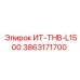 3863171700 ИТ-ТНВ-L1500 Epiroc