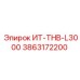 3863172200 ИТ-ТНВ-L3000 Epiroc