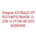 Химически стойкое уплотнение Iton 2236206350