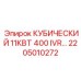 Высокотехнологичный блок 11КВТ 400 IVR Epiroc артикул 2205010272