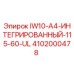 4102000478 - IW10-A4-ИНТЕГРИРОВАННЫЙ-115-60-UL - Epiroc