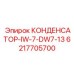 6217705700 КОНДЕНСАТОР-IW-7-DW7-13 Epiroc
