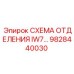 Схема подключений управления для буровой техники Epiroc