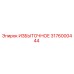 3176000444 ИЗБЫТОЧНОЕ Epiroc
