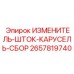 Профессиональный комплект Epiroc 2657819740 для бурения в твердых породах
