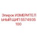 Набор калибровочных щупов для буровой техники Epiroc 5574935100