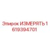 1619394701 ИЗМЕРЯТЬ Epiroc