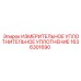 1636301690 ИЗМЕРИТЕЛЬНОЕ УПЛОТНИТЕЛЬНОЕ УПЛОТНЕНИЕ Epiroc