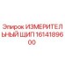1614189600 ИЗМЕРИТЕЛЬНЫЙ ЩИП Epiroc