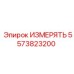 5573823200 ИЗМЕРЯТЬ Epiroc