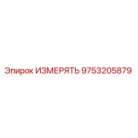 9753205879 ИЗМЕРЯТЬ Epiroc