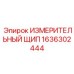 1636302444 ИЗМЕРИТЕЛЬНЫЙ ЩИП Epiroc