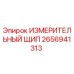 ИЗМЕРИТЕЛЬНЫЙ ЩИП 2656941313 Epiroc