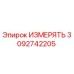 3092742205 ИЗМЕРЯТЬ Epiroc