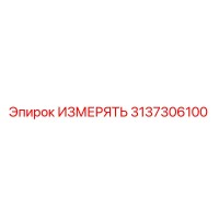 3137306100 ИЗМЕРЯТЬ Epiroc