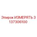 3137306100 ИЗМЕРЯТЬ Epiroc
